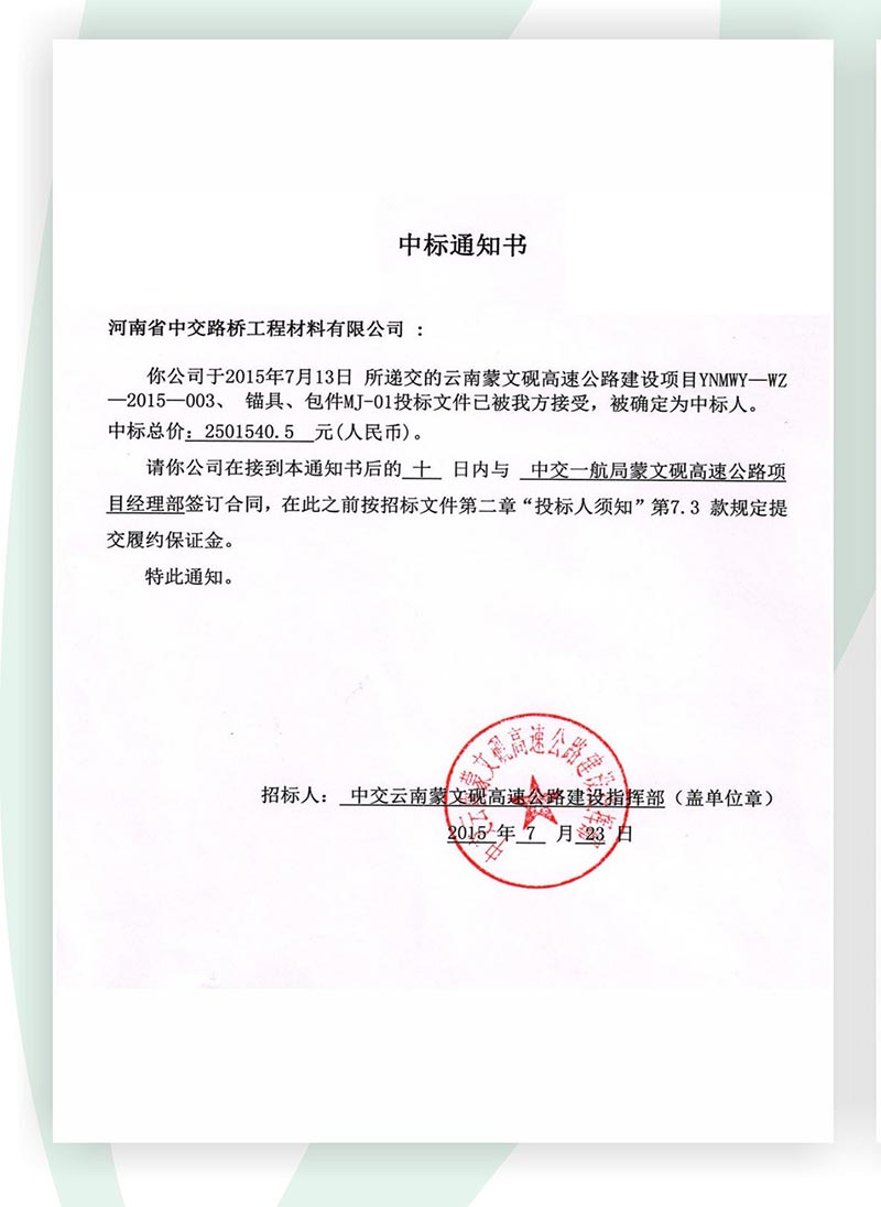 中標(biāo)通知書